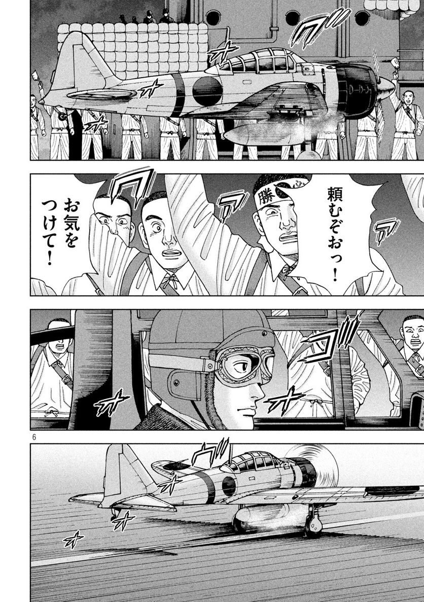 アルキメデスの大戦 - 第320話 - Page 6