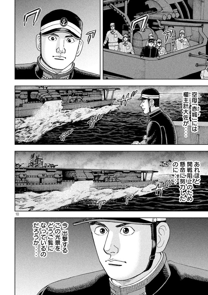 アルキメデスの大戦 - 第320話 - Page 10