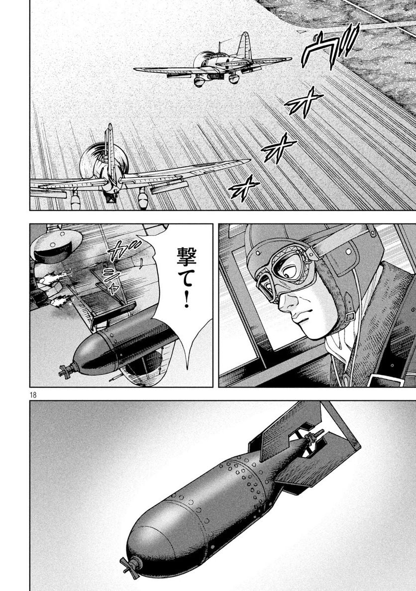 アルキメデスの大戦 - 第322話 - Page 18