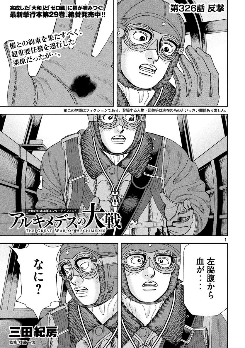 アルキメデスの大戦 - 第326話 - Page 1