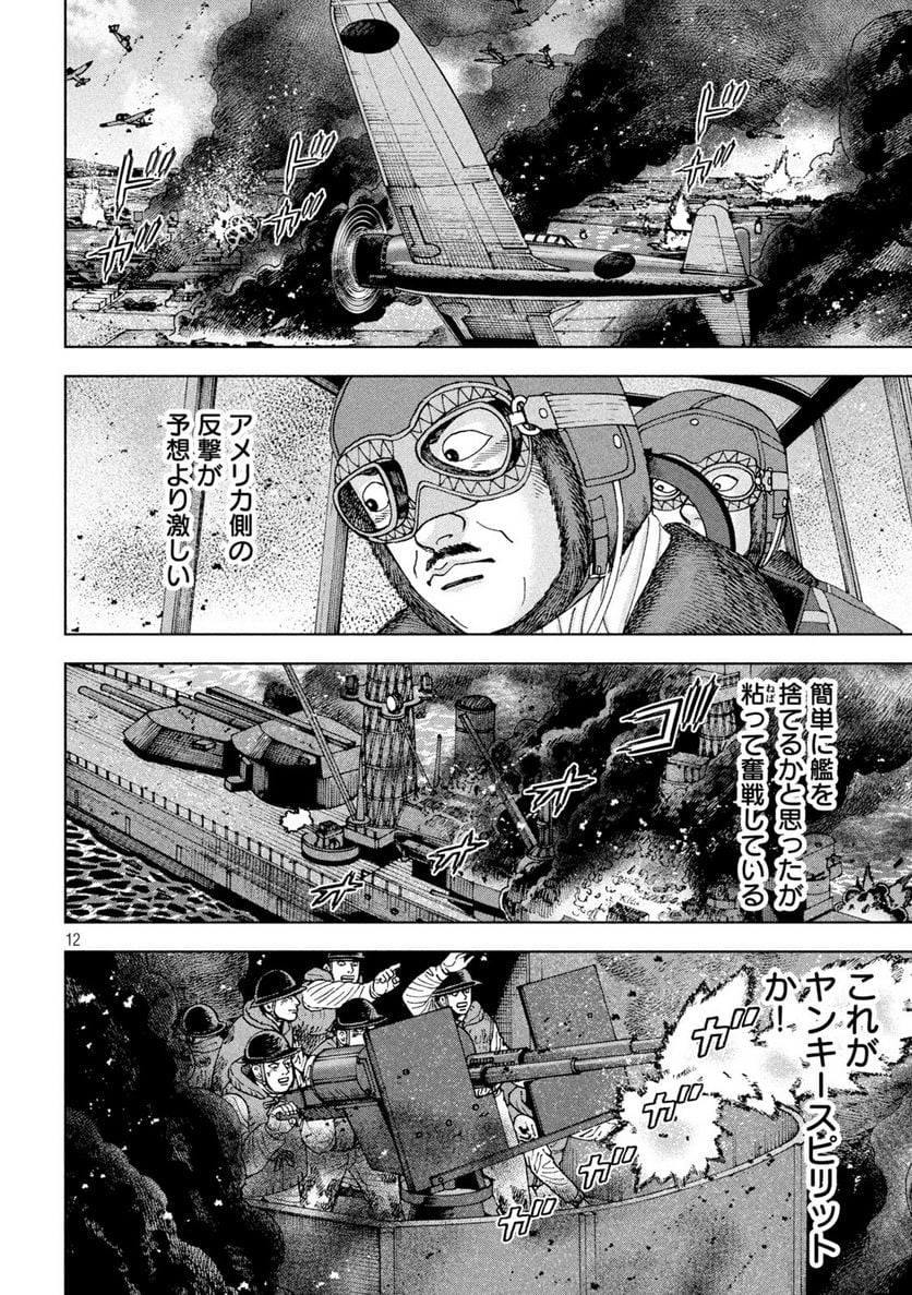 アルキメデスの大戦 - 第326話 - Page 12