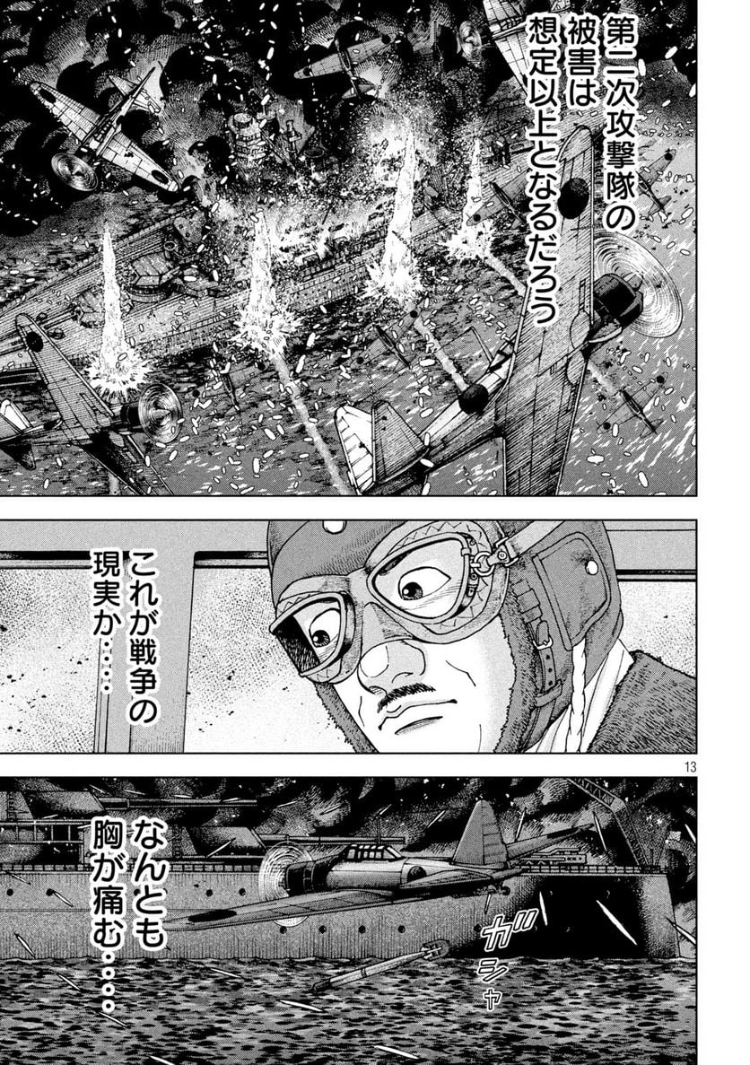 アルキメデスの大戦 - 第326話 - Page 13