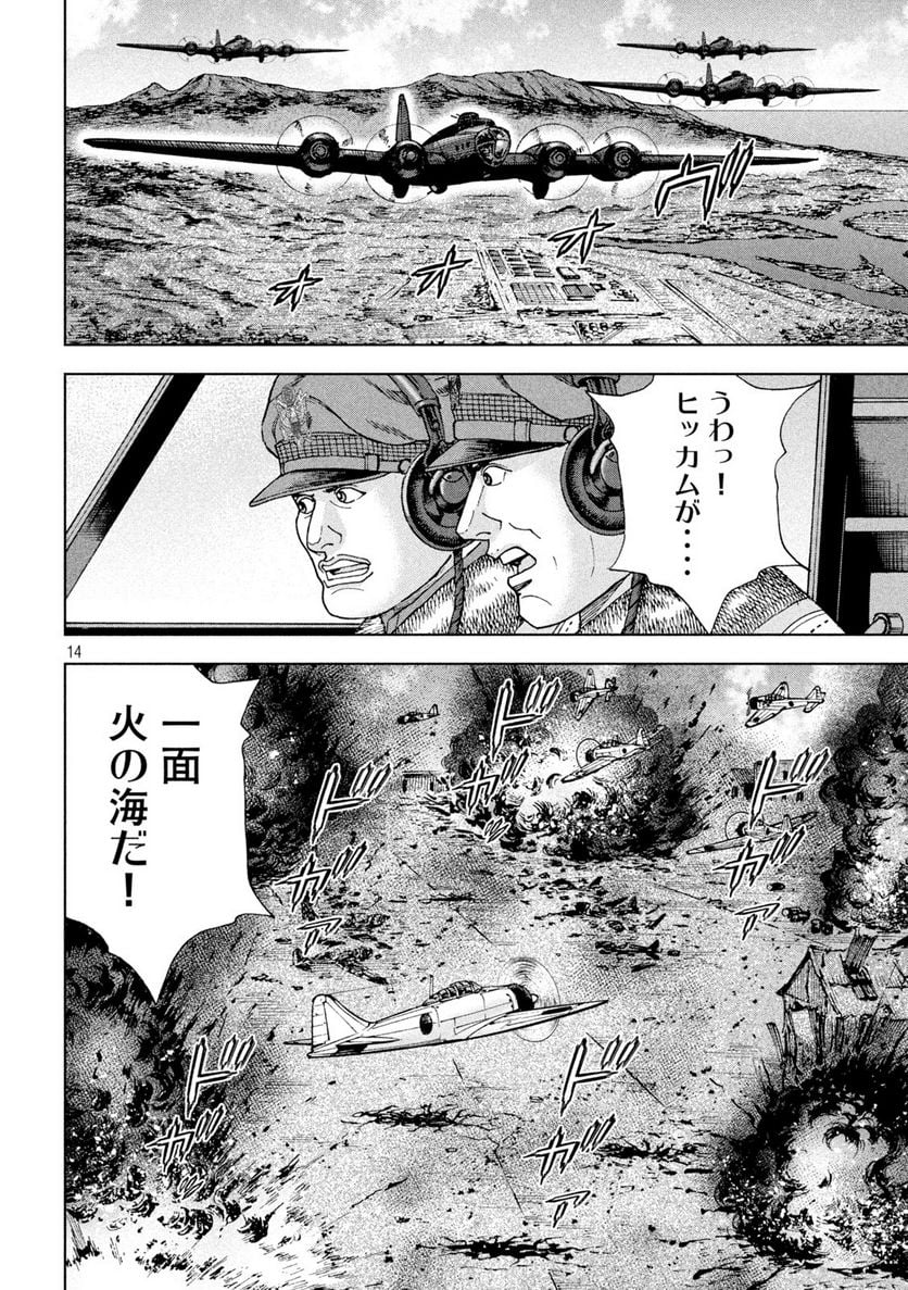 アルキメデスの大戦 - 第326話 - Page 14