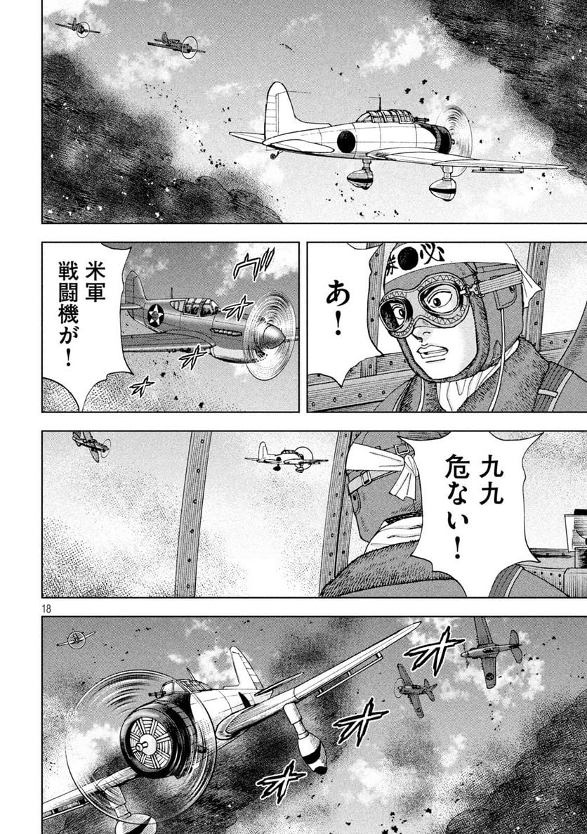 アルキメデスの大戦 - 第326話 - Page 18