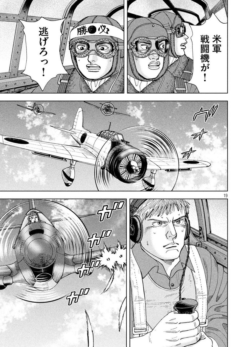 アルキメデスの大戦 - 第326話 - Page 19