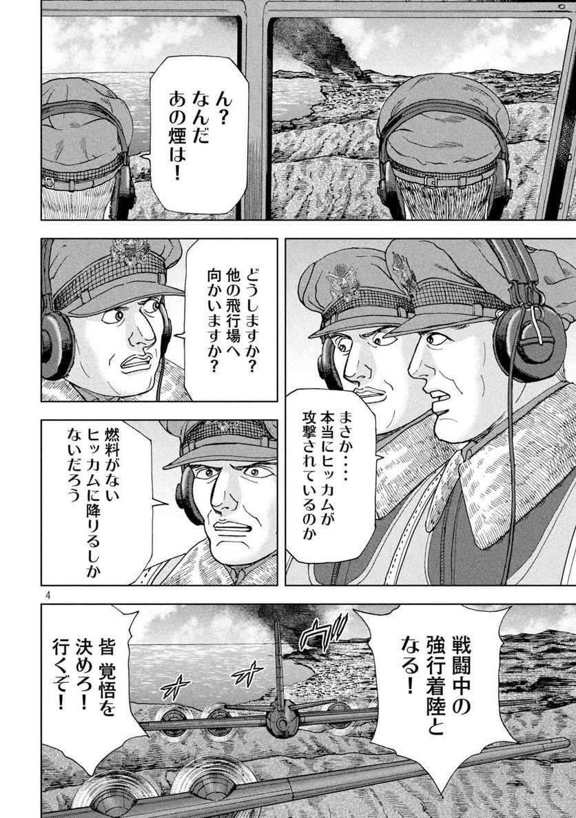 アルキメデスの大戦 - 第326話 - Page 4