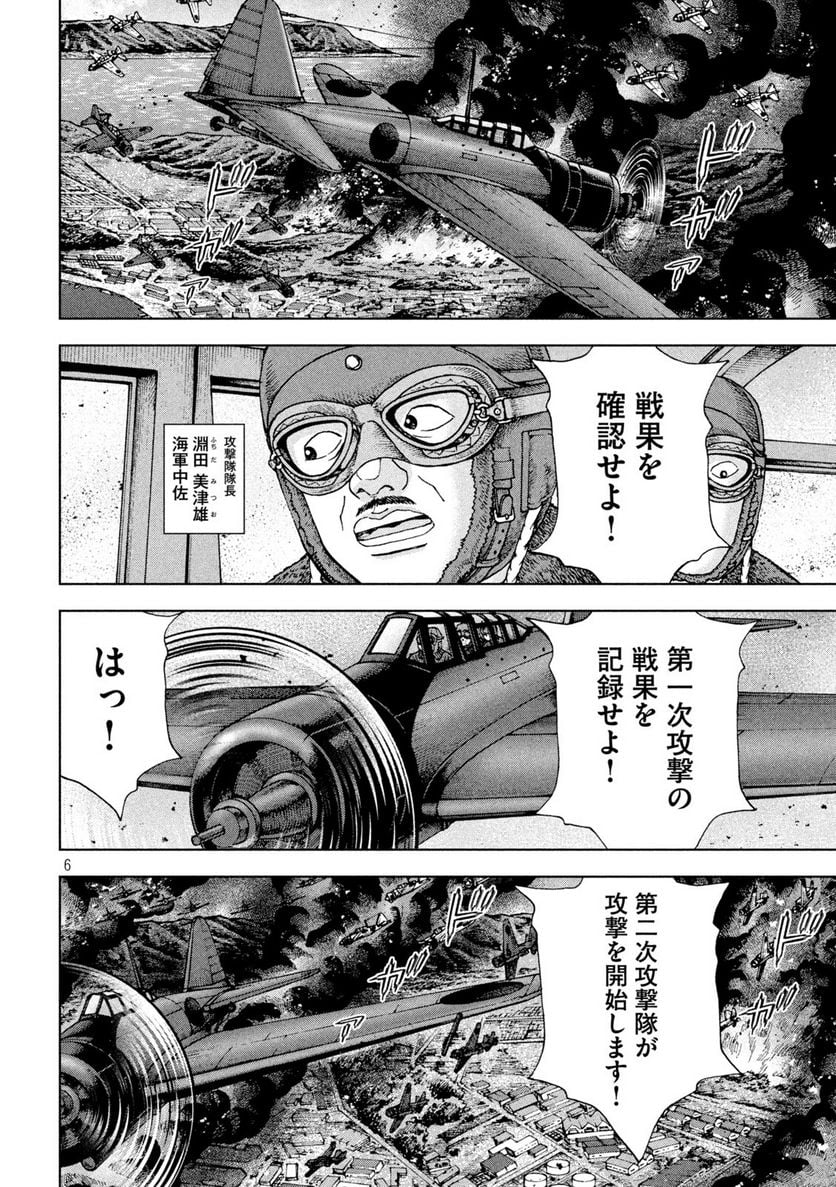 アルキメデスの大戦 - 第326話 - Page 6