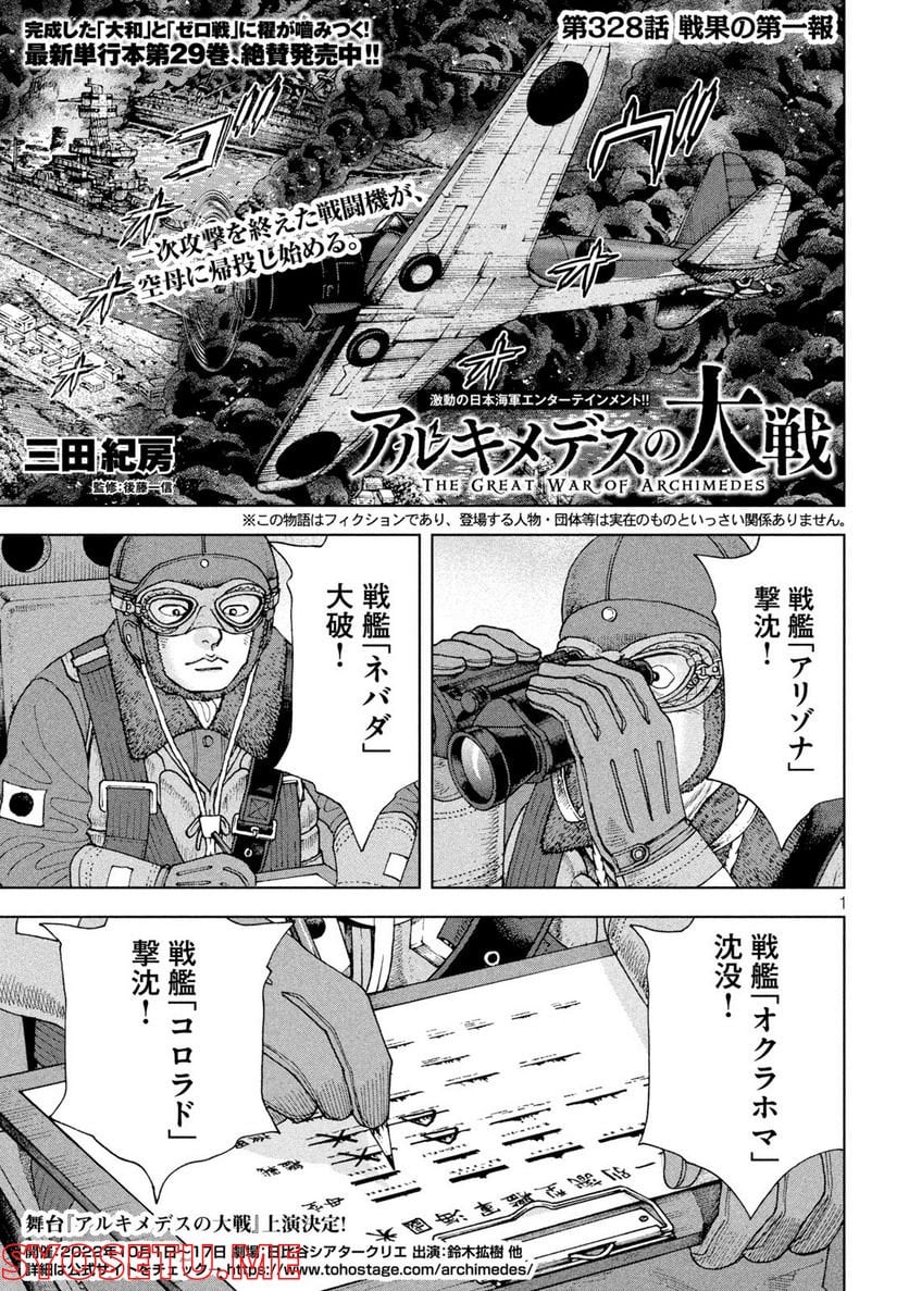 アルキメデスの大戦 - 第328話 - Page 1