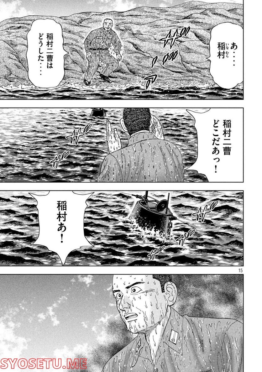 アルキメデスの大戦 - 第328話 - Page 15