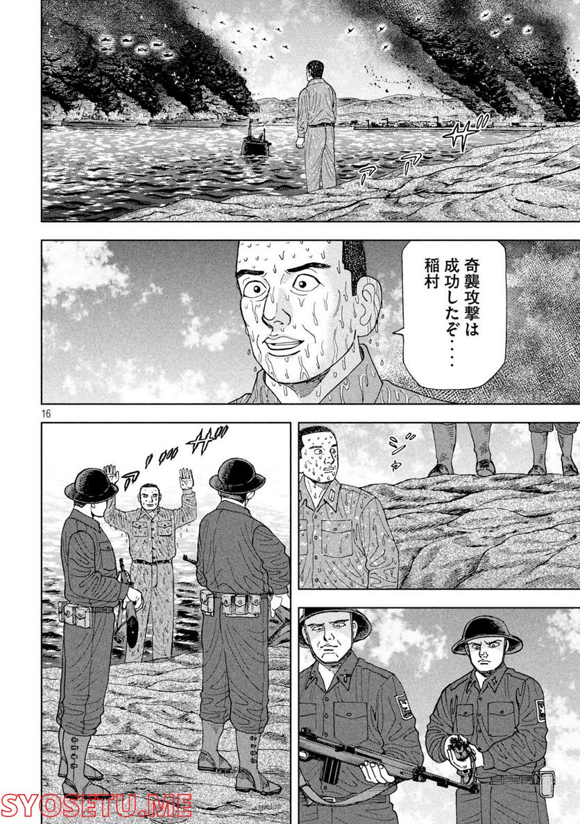 アルキメデスの大戦 - 第328話 - Page 16