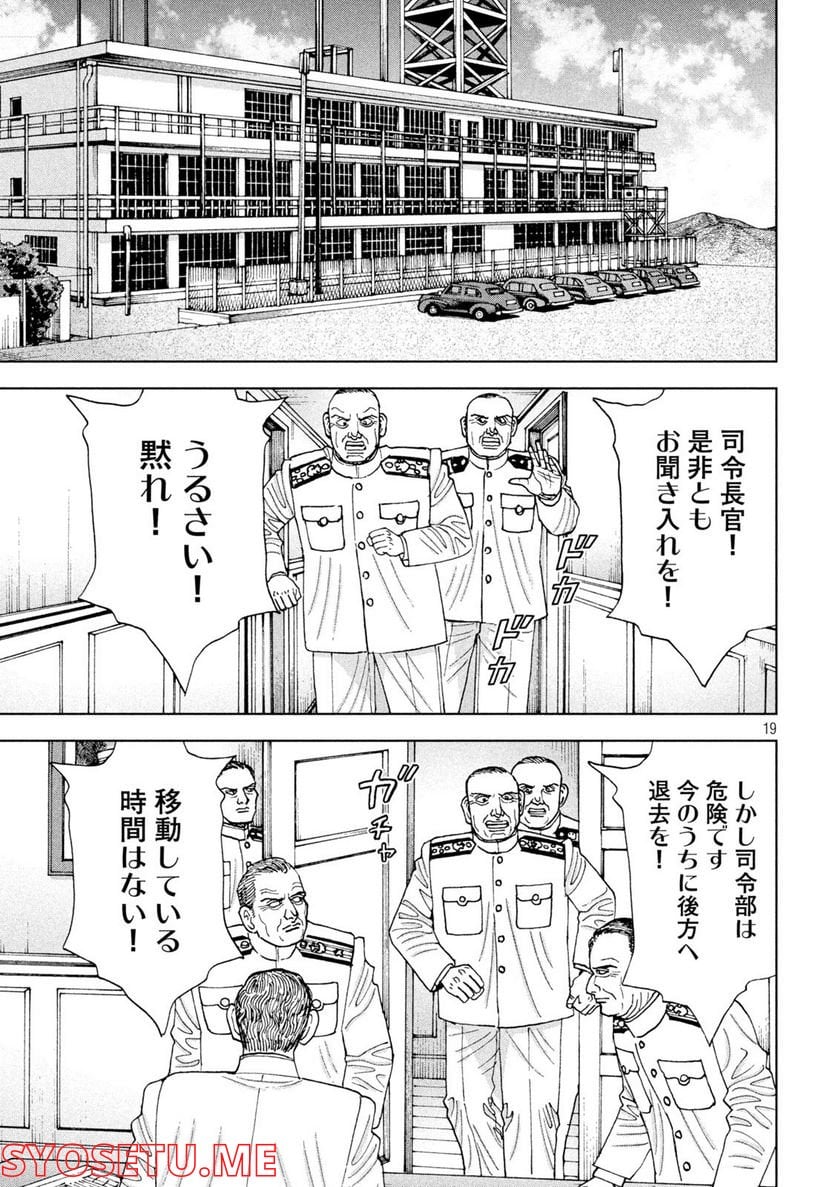 アルキメデスの大戦 - 第328話 - Page 19