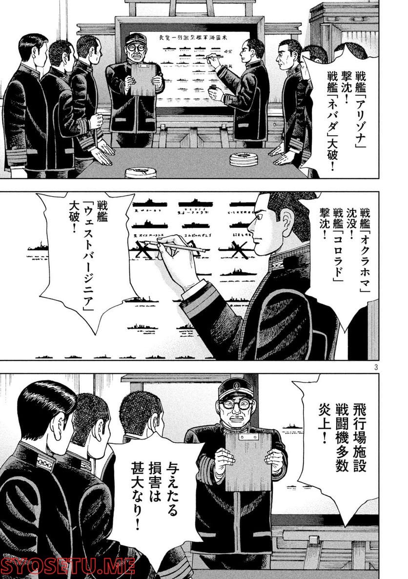 アルキメデスの大戦 - 第328話 - Page 3