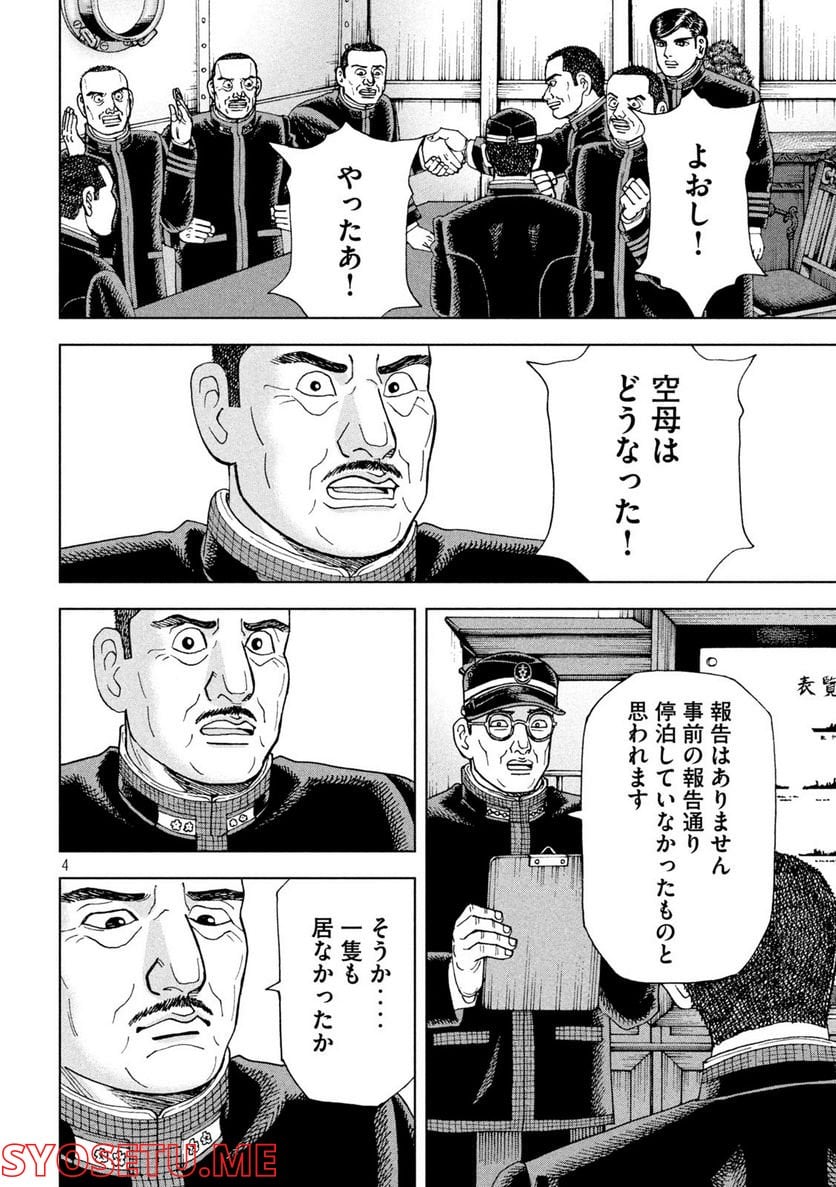 アルキメデスの大戦 - 第328話 - Page 4