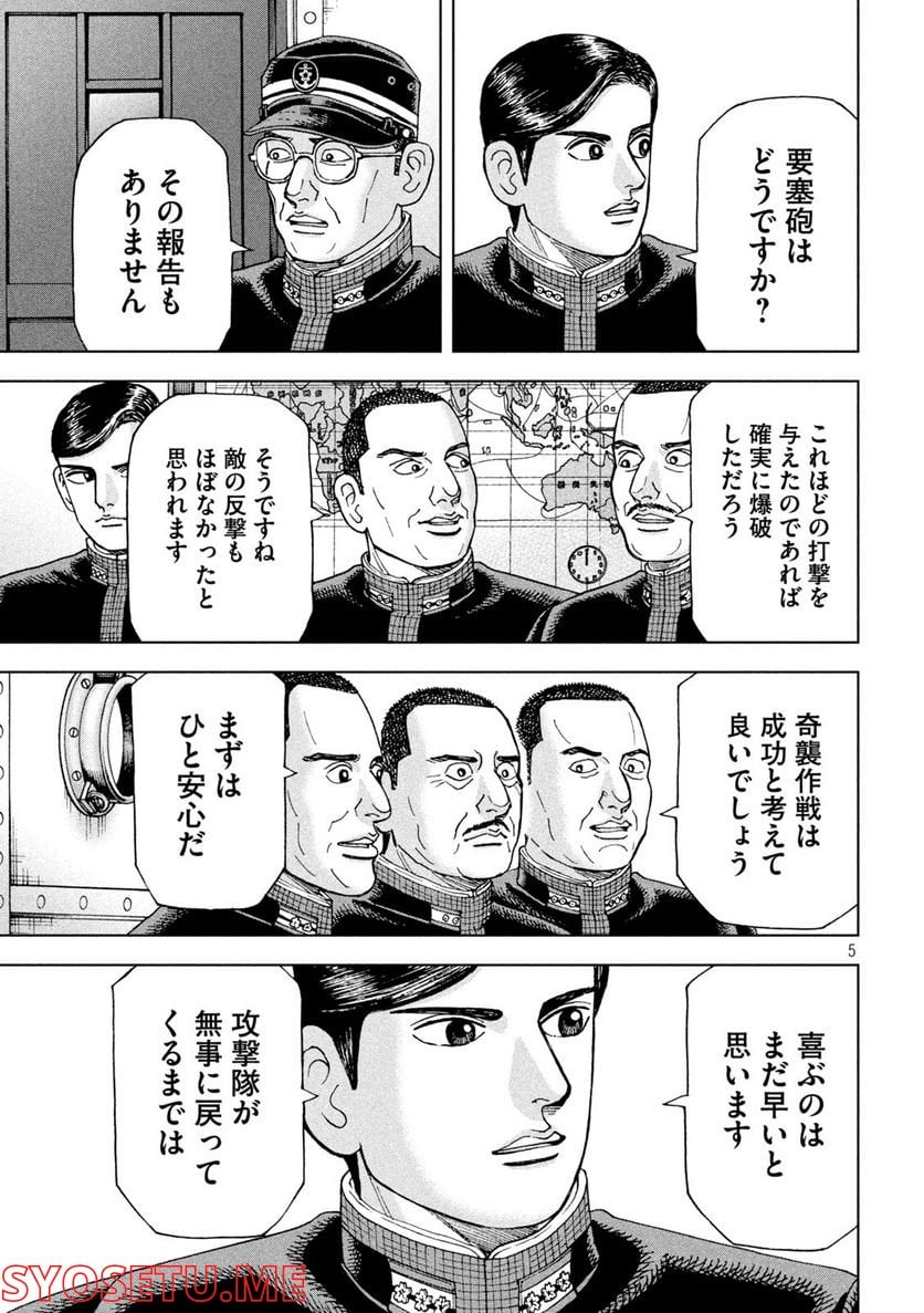 アルキメデスの大戦 - 第328話 - Page 5