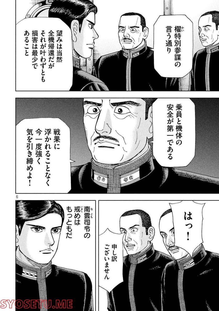 アルキメデスの大戦 - 第328話 - Page 6