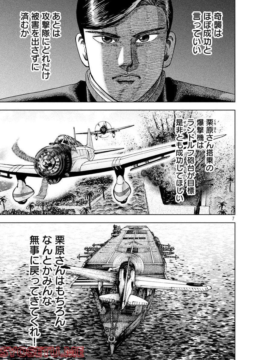 アルキメデスの大戦 - 第328話 - Page 7