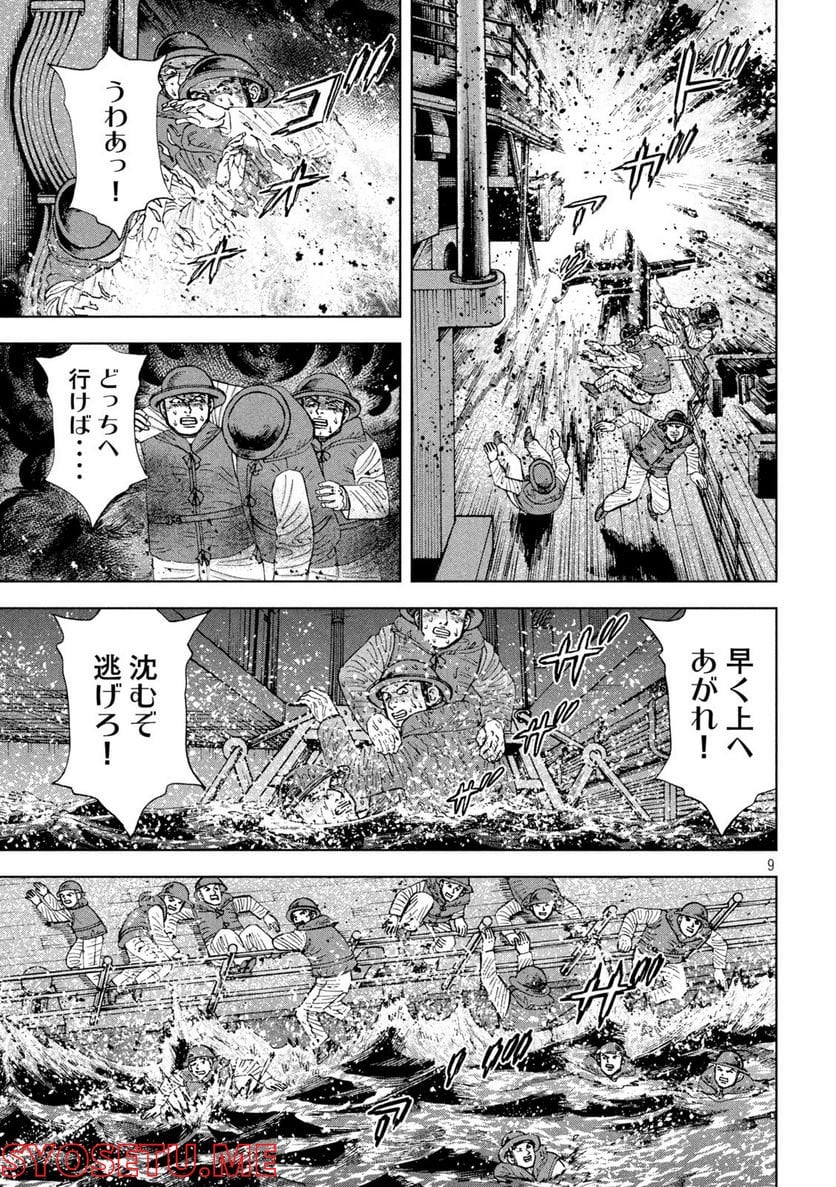 アルキメデスの大戦 - 第328話 - Page 9