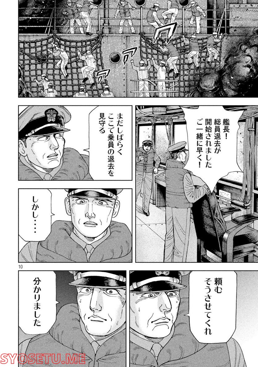 アルキメデスの大戦 - 第328話 - Page 10