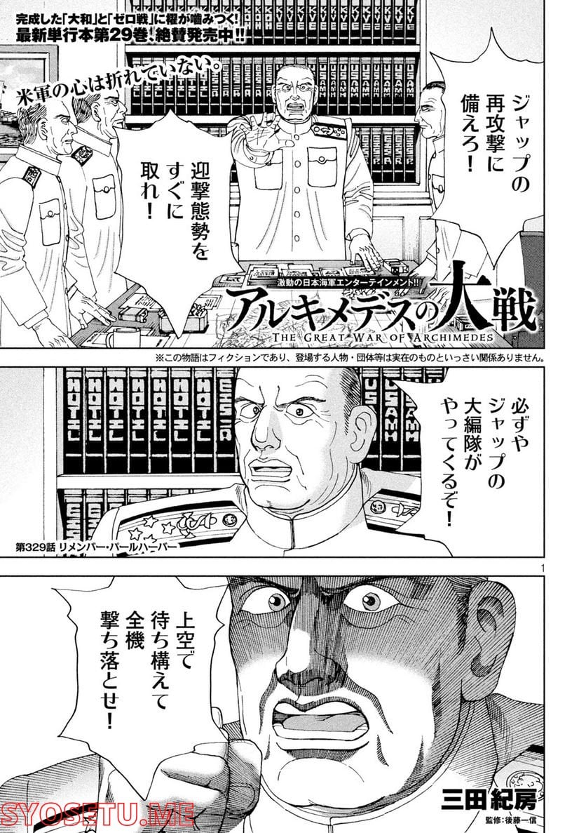 アルキメデスの大戦 - 第329話 - Page 1