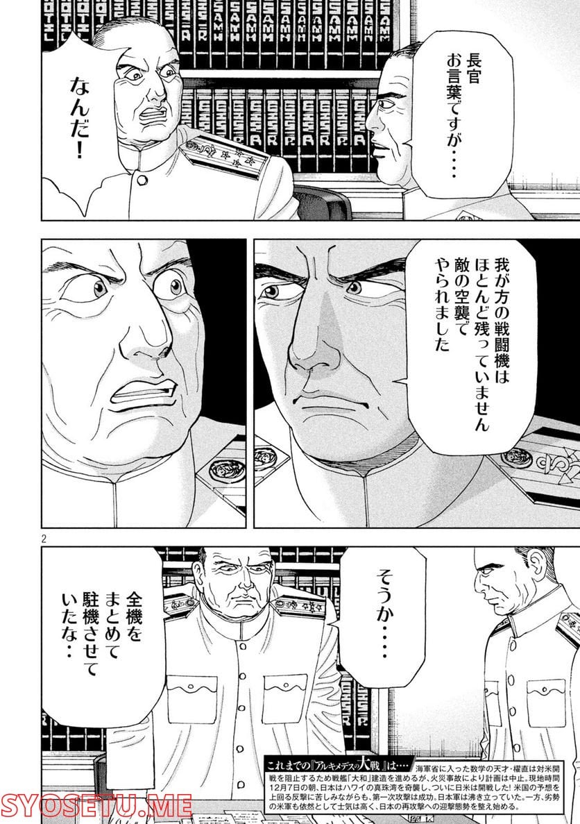 アルキメデスの大戦 - 第329話 - Page 2