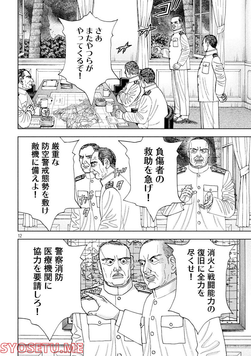 アルキメデスの大戦 - 第329話 - Page 12