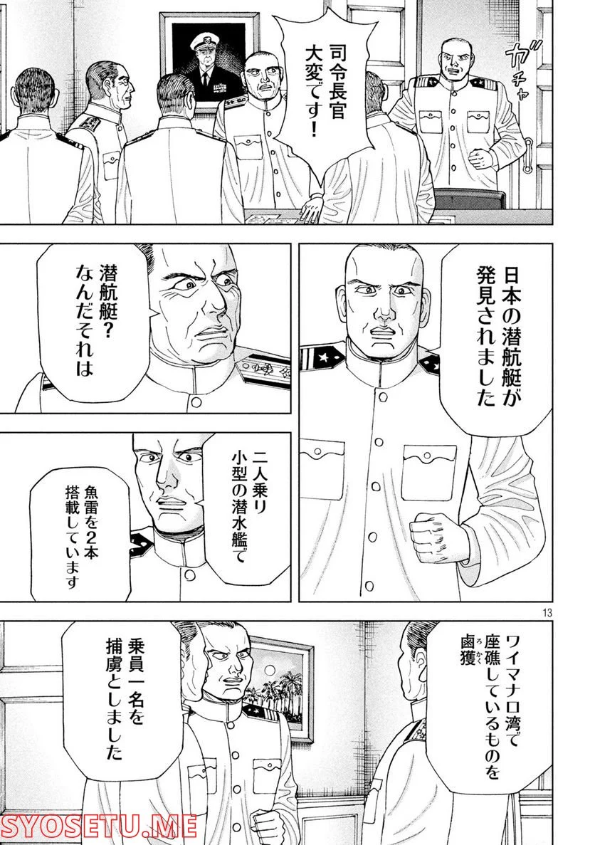 アルキメデスの大戦 - 第329話 - Page 13