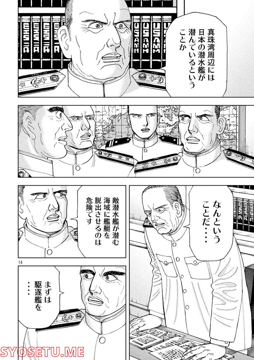 アルキメデスの大戦 - 第329話 - Page 14