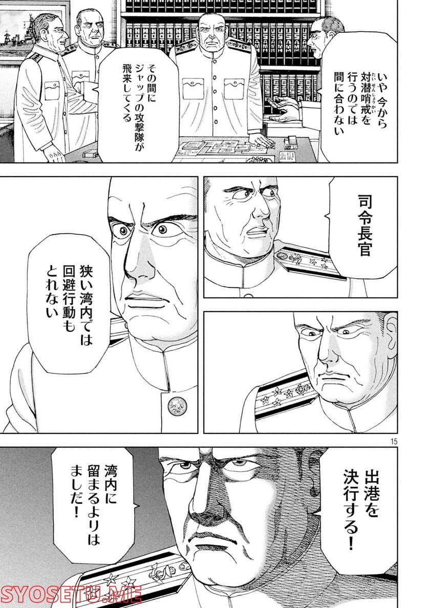 アルキメデスの大戦 - 第329話 - Page 15