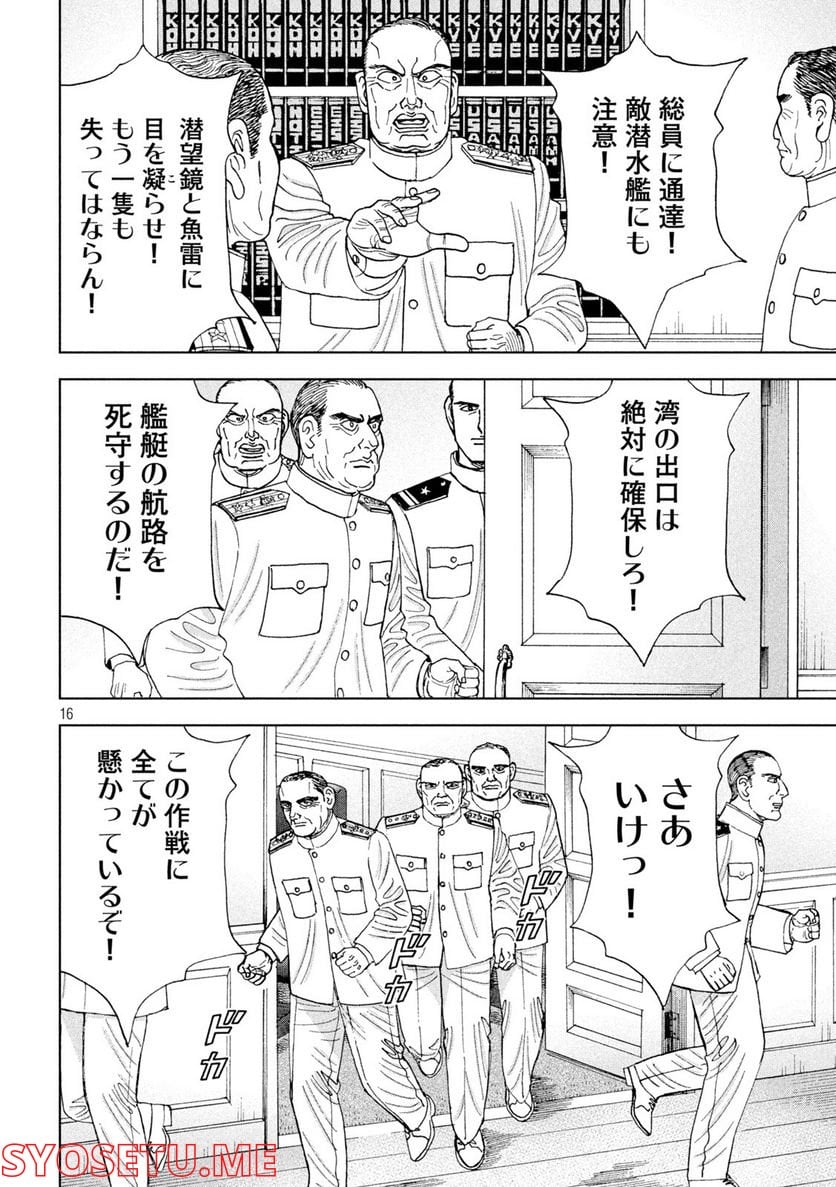 アルキメデスの大戦 - 第329話 - Page 16