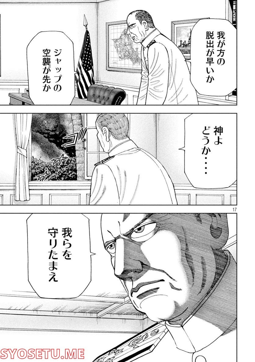 アルキメデスの大戦 - 第329話 - Page 17