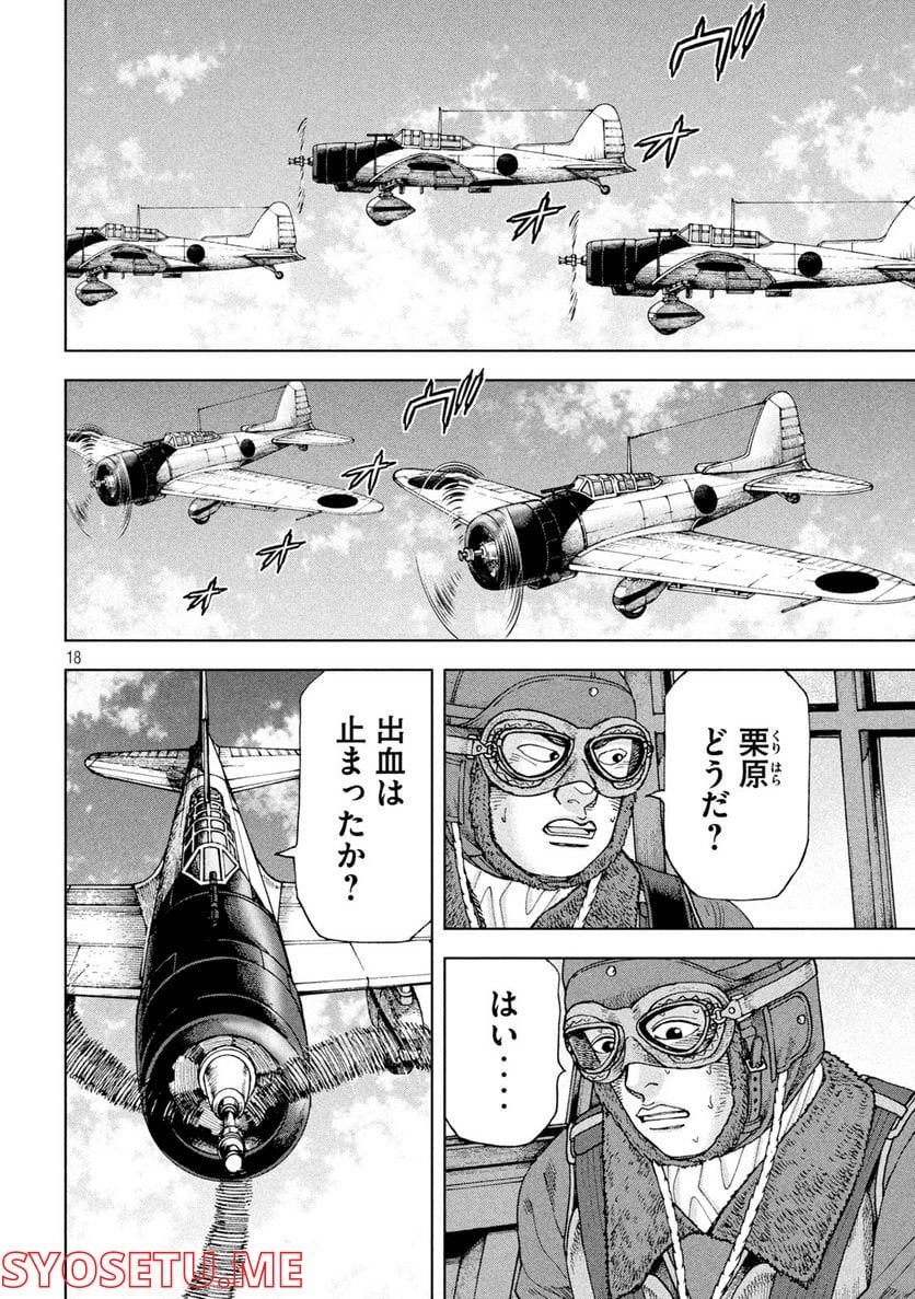 アルキメデスの大戦 - 第329話 - Page 18