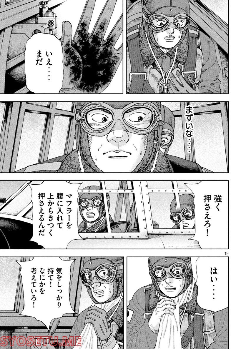 アルキメデスの大戦 - 第329話 - Page 19