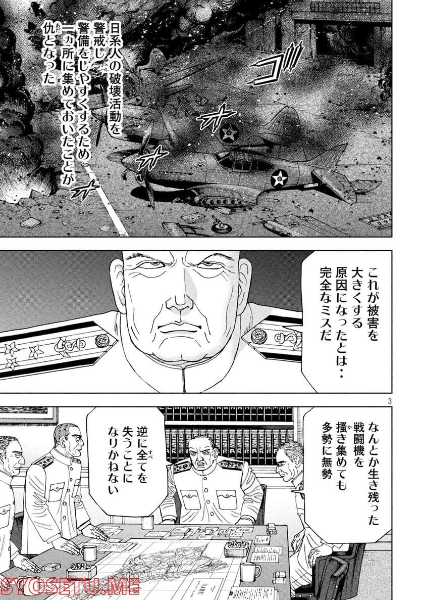 アルキメデスの大戦 - 第329話 - Page 3