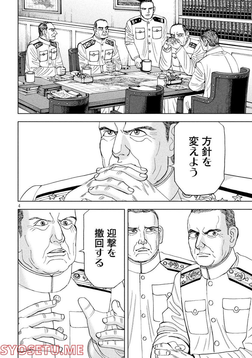 アルキメデスの大戦 - 第329話 - Page 4