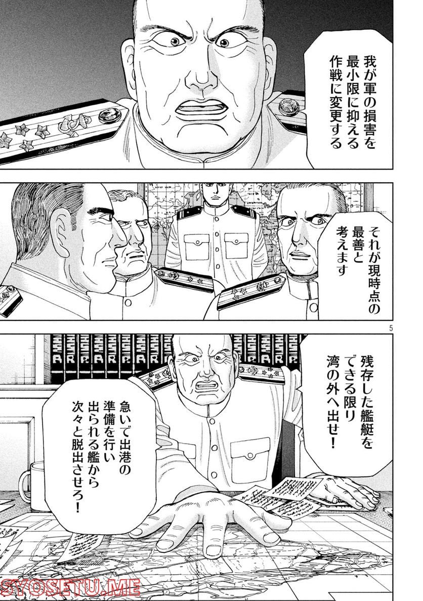 アルキメデスの大戦 - 第329話 - Page 5