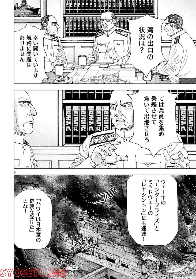 アルキメデスの大戦 - 第329話 - Page 6