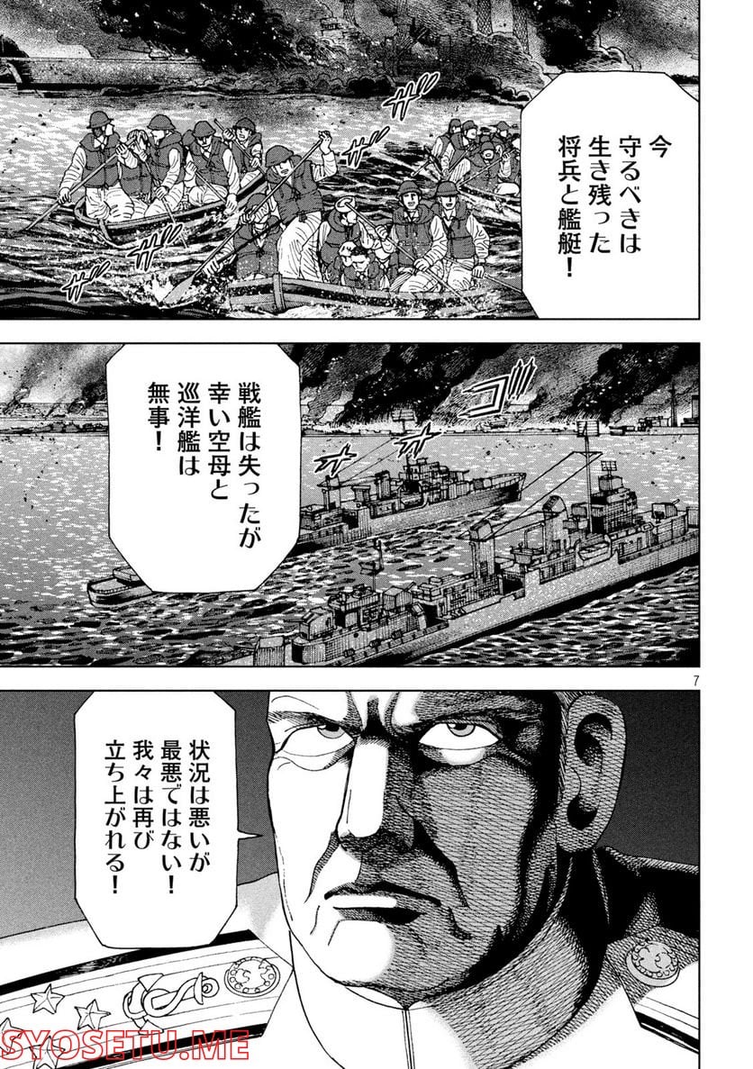 アルキメデスの大戦 - 第329話 - Page 7