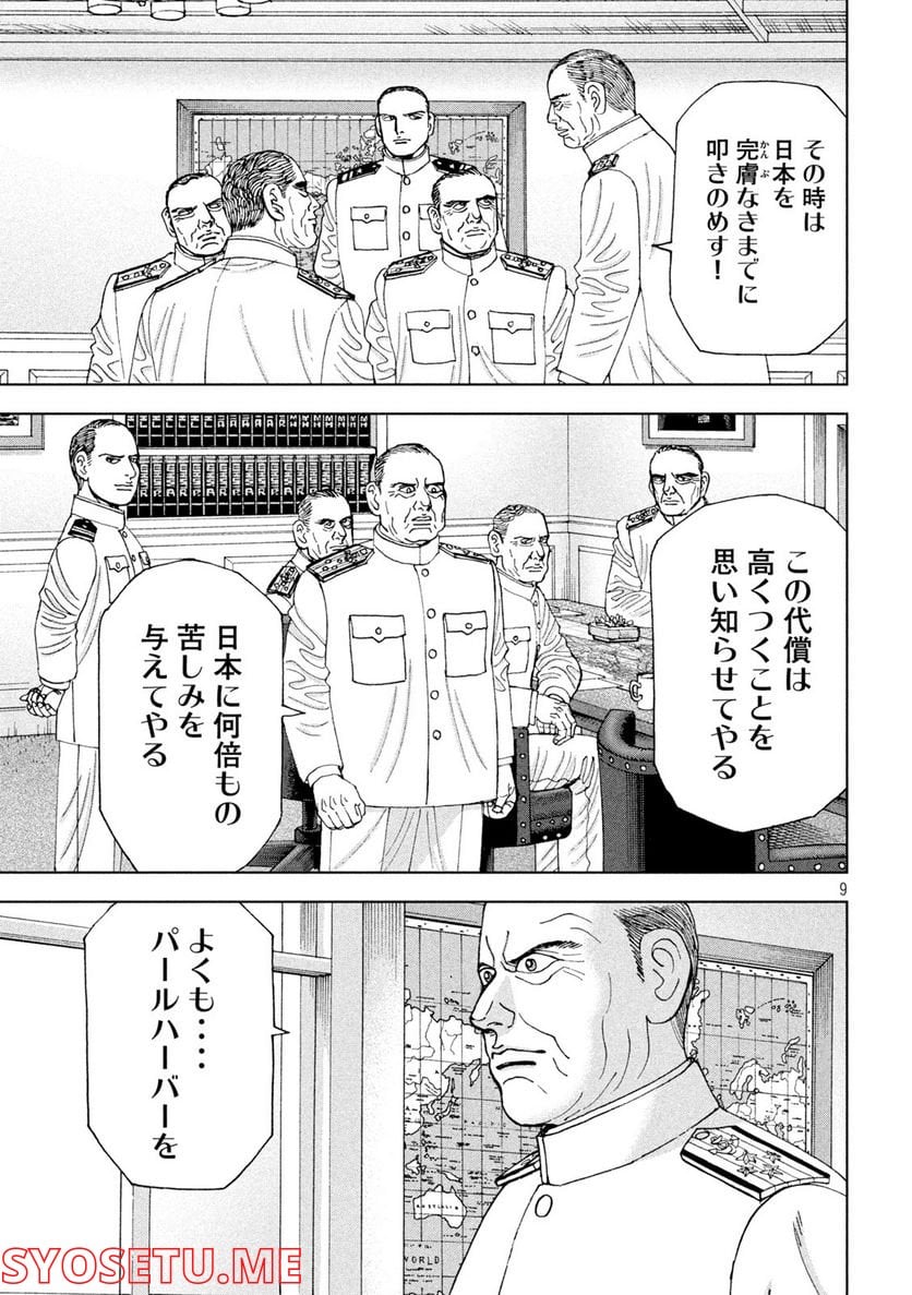 アルキメデスの大戦 - 第329話 - Page 9