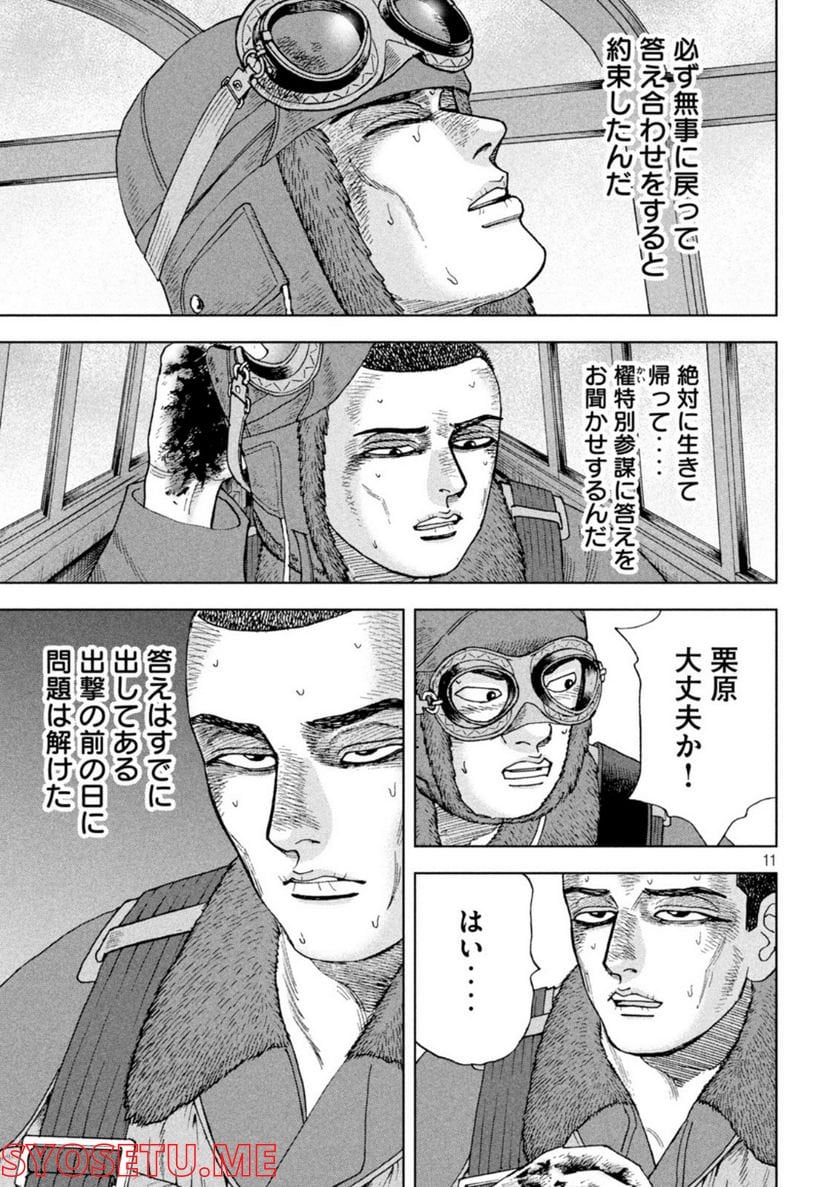 アルキメデスの大戦 - 第330話 - Page 11