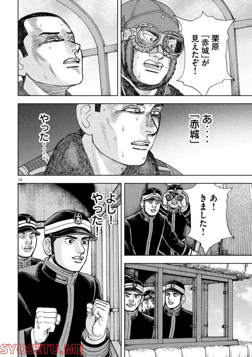 アルキメデスの大戦 - 第330話 - Page 14