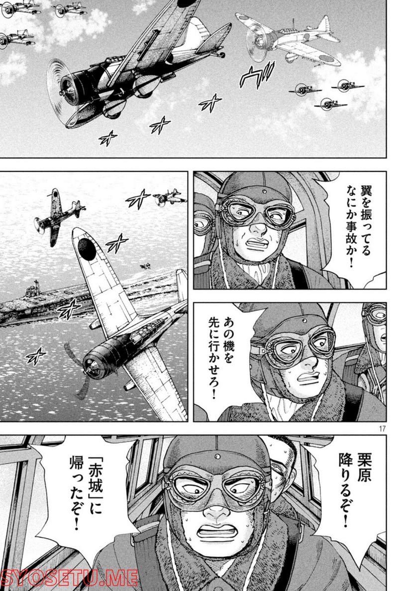 アルキメデスの大戦 - 第330話 - Page 17