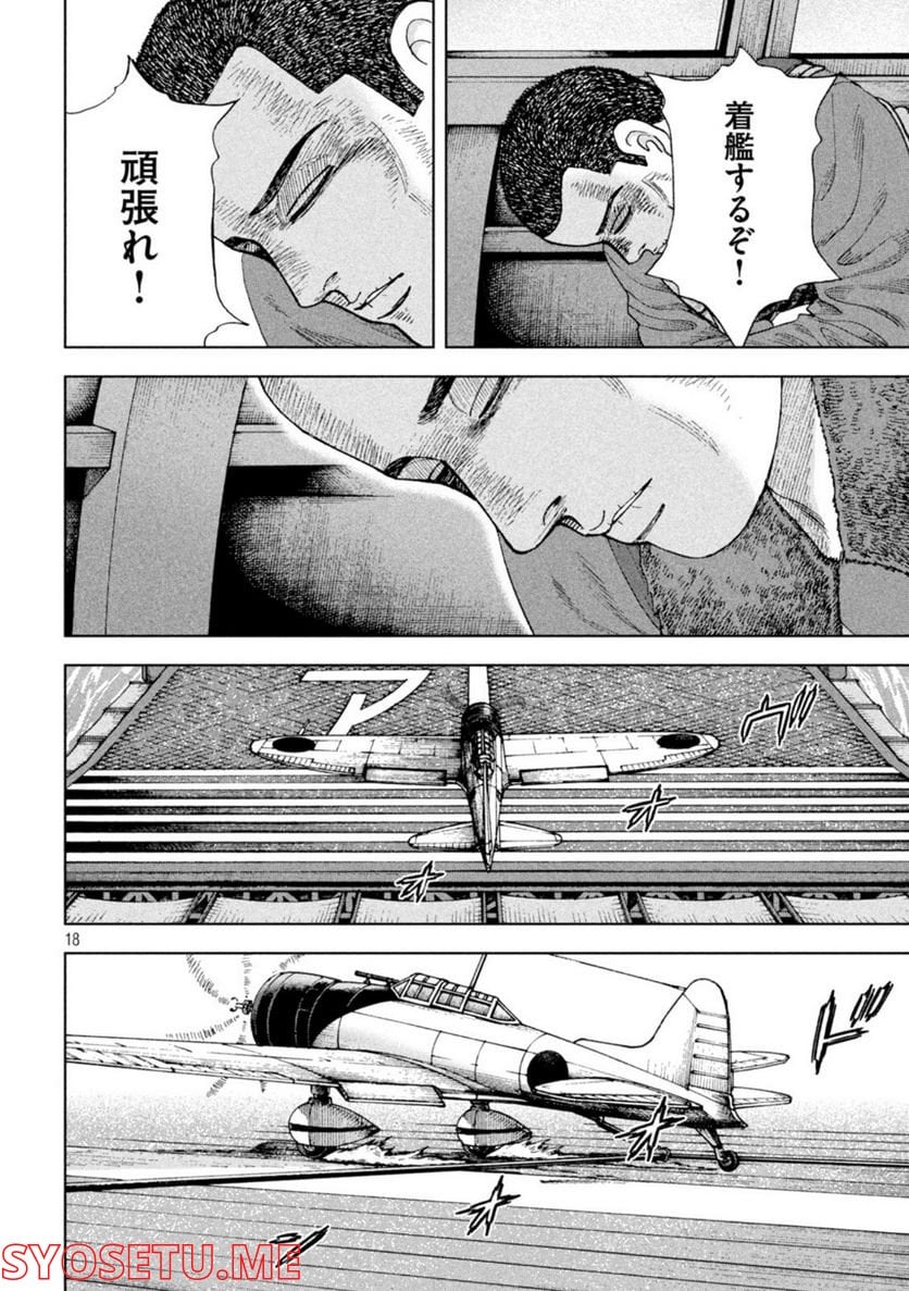 アルキメデスの大戦 - 第330話 - Page 18