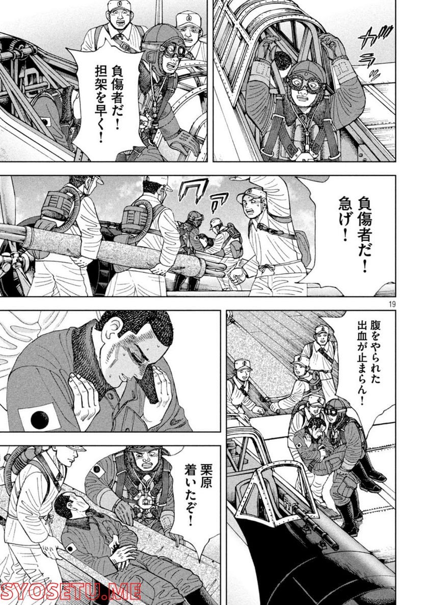 アルキメデスの大戦 - 第330話 - Page 19