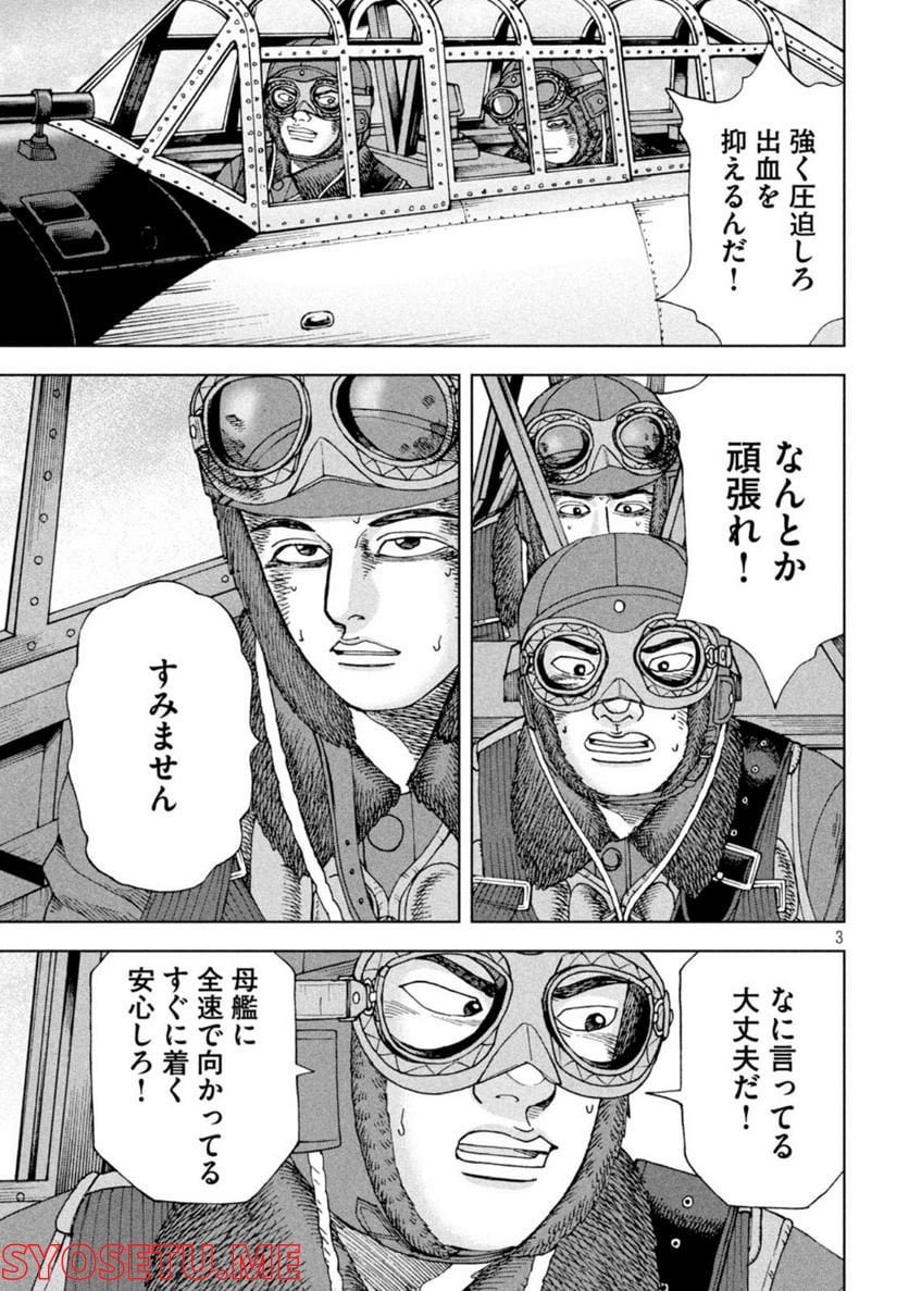 アルキメデスの大戦 - 第330話 - Page 3