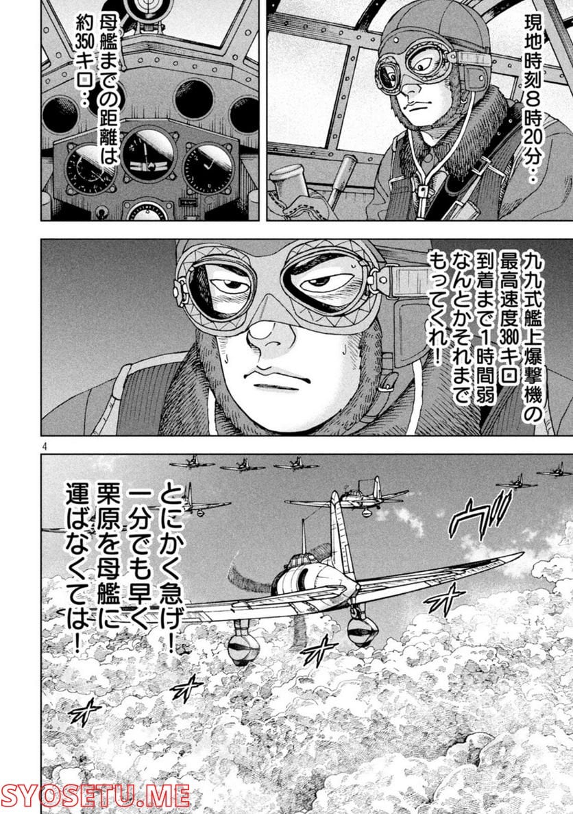 アルキメデスの大戦 - 第330話 - Page 4