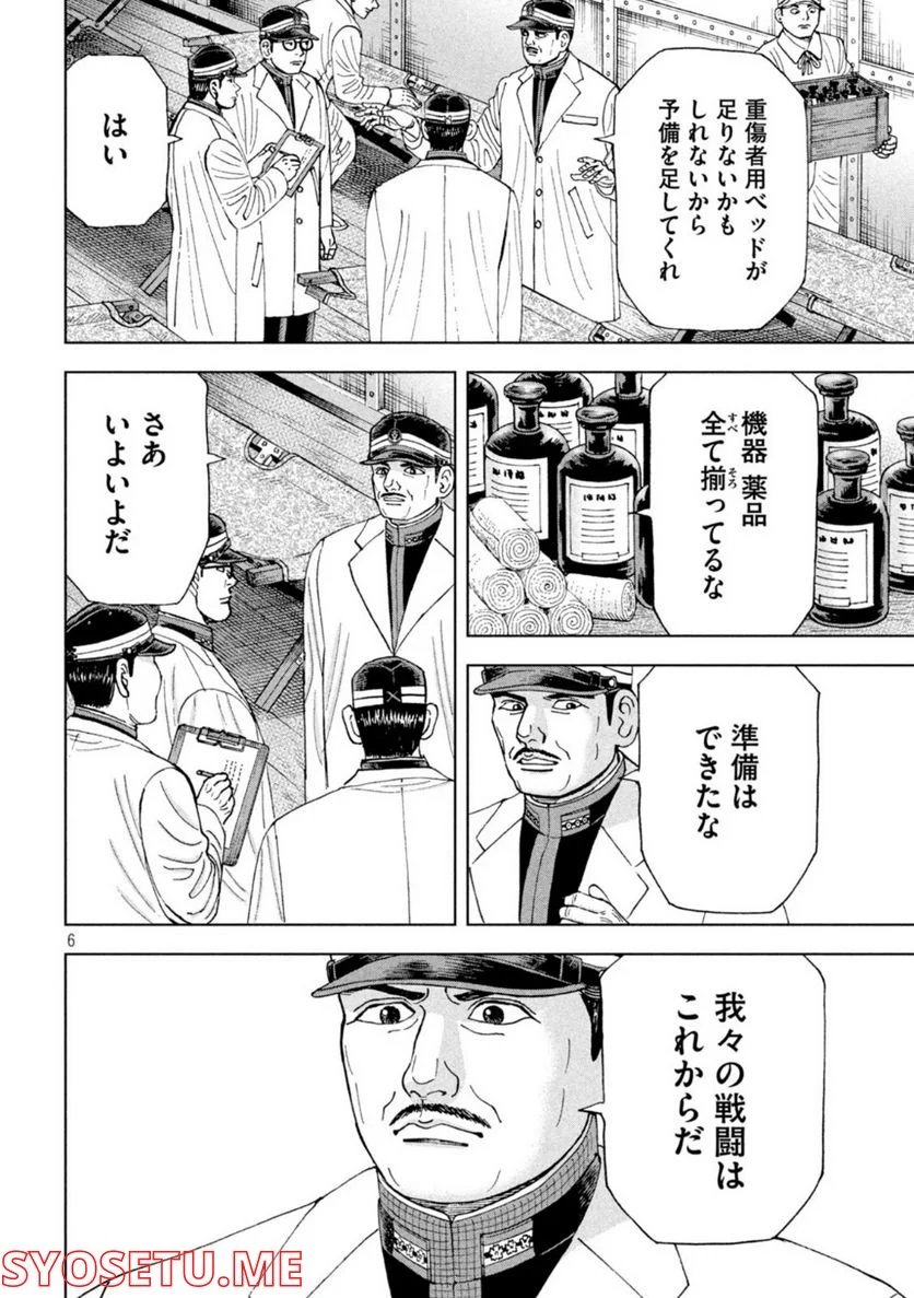 アルキメデスの大戦 - 第330話 - Page 6