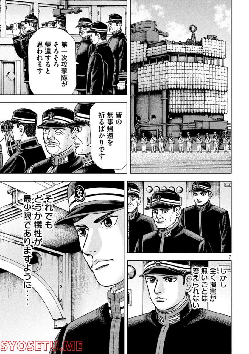 アルキメデスの大戦 - 第330話 - Page 7