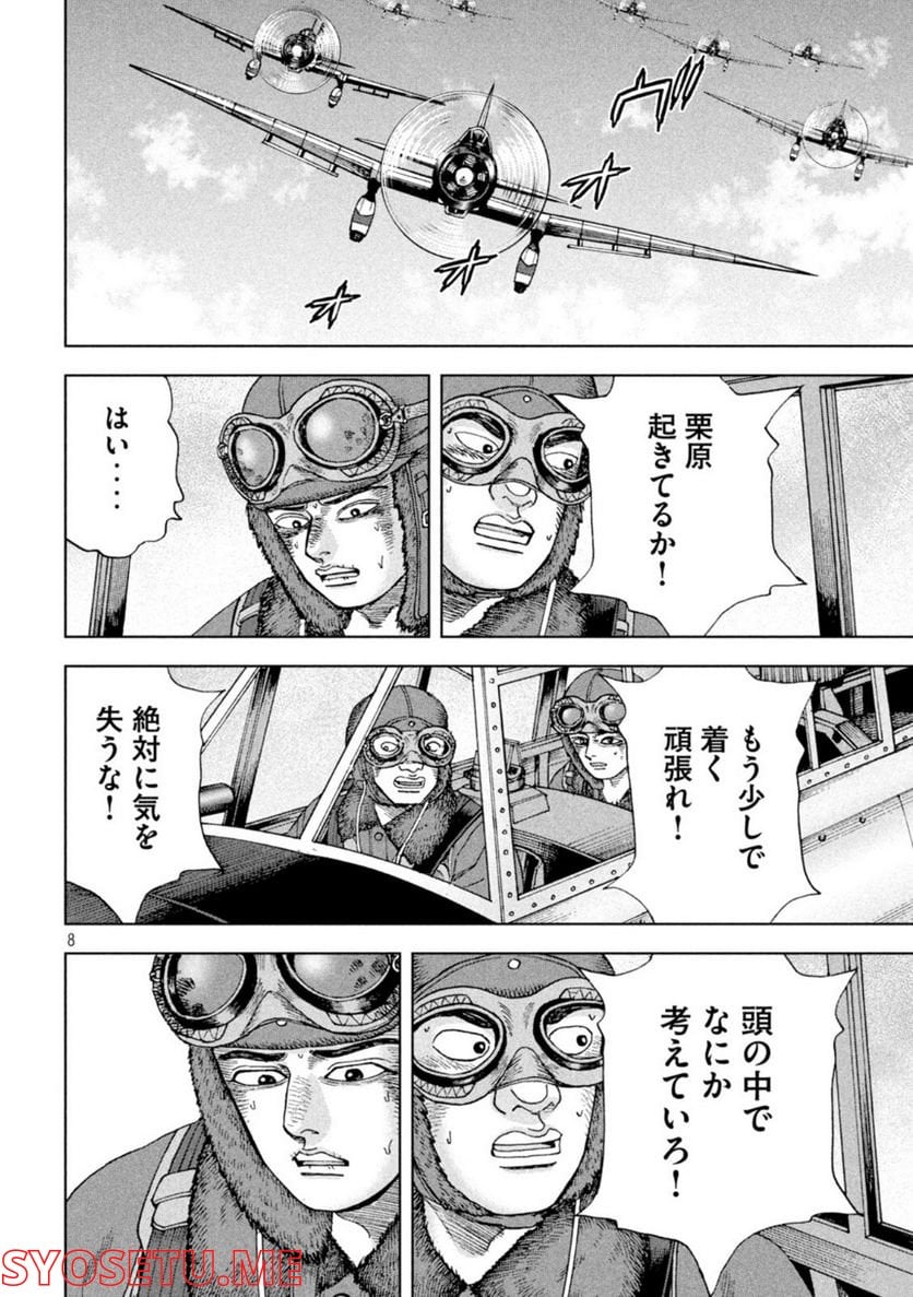 アルキメデスの大戦 - 第330話 - Page 8