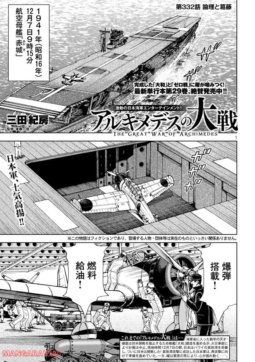 アルキメデスの大戦 - 第332話 - Page 1