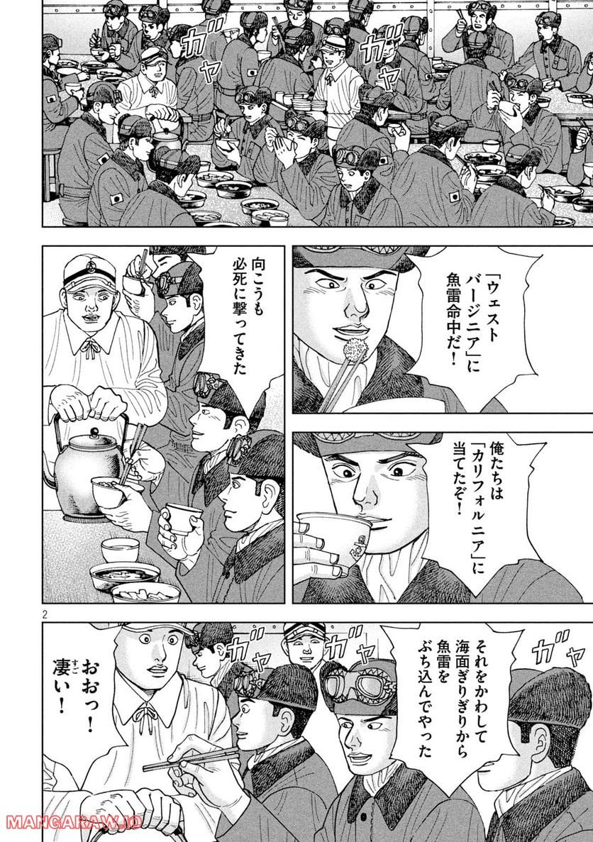 アルキメデスの大戦 - 第332話 - Page 2